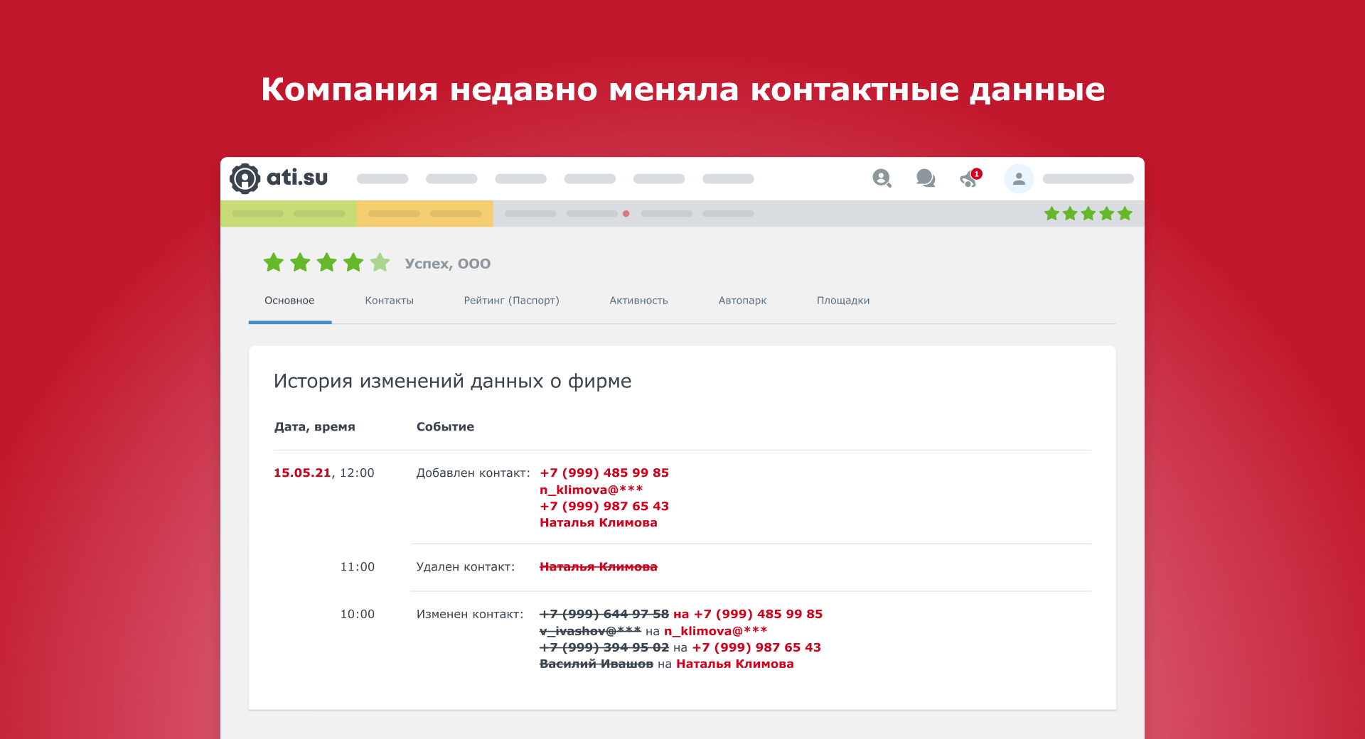 Как не остаться без груза или оплаты — памятка для участников ATI.SU