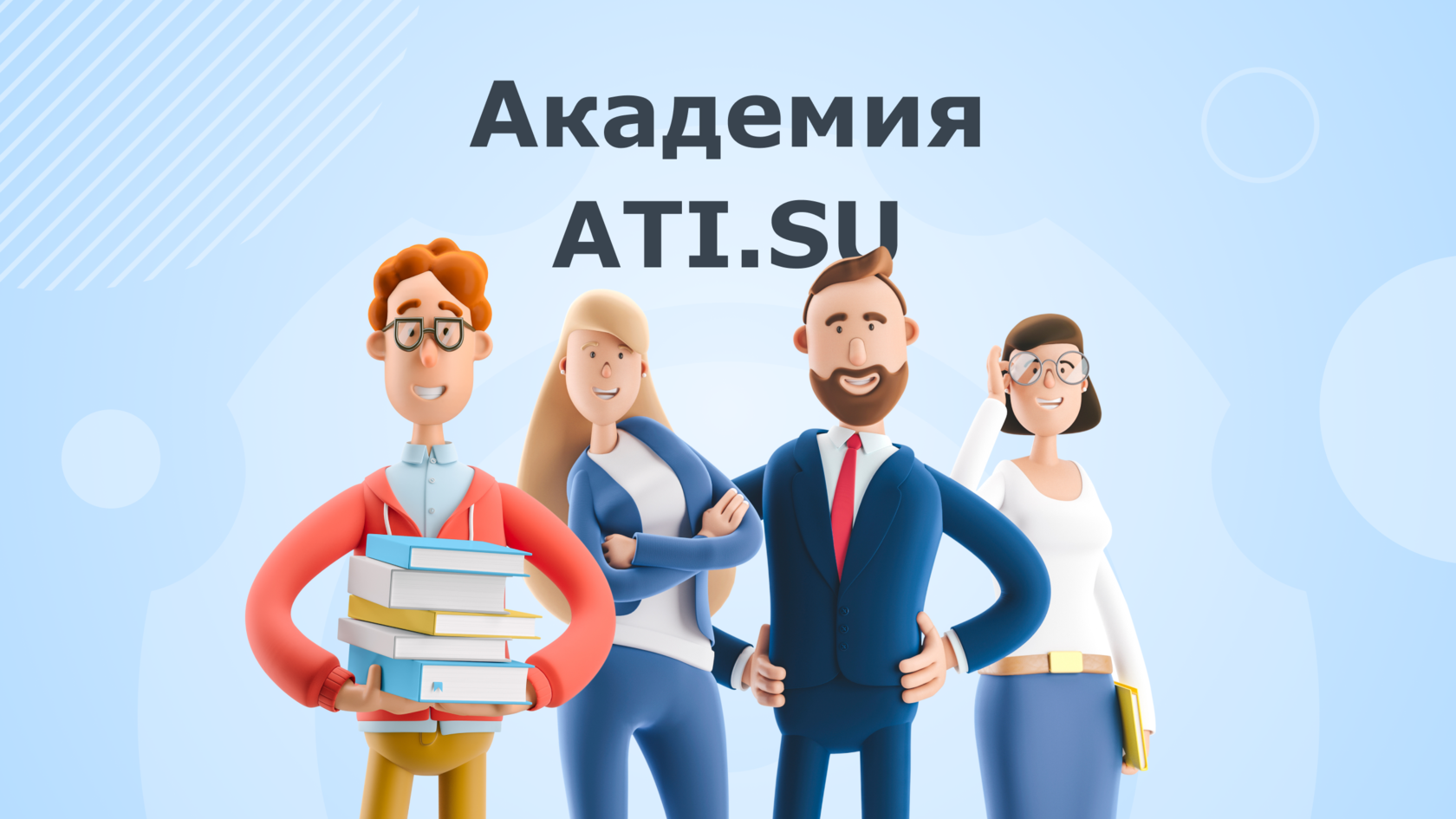 Академия ATI.SU